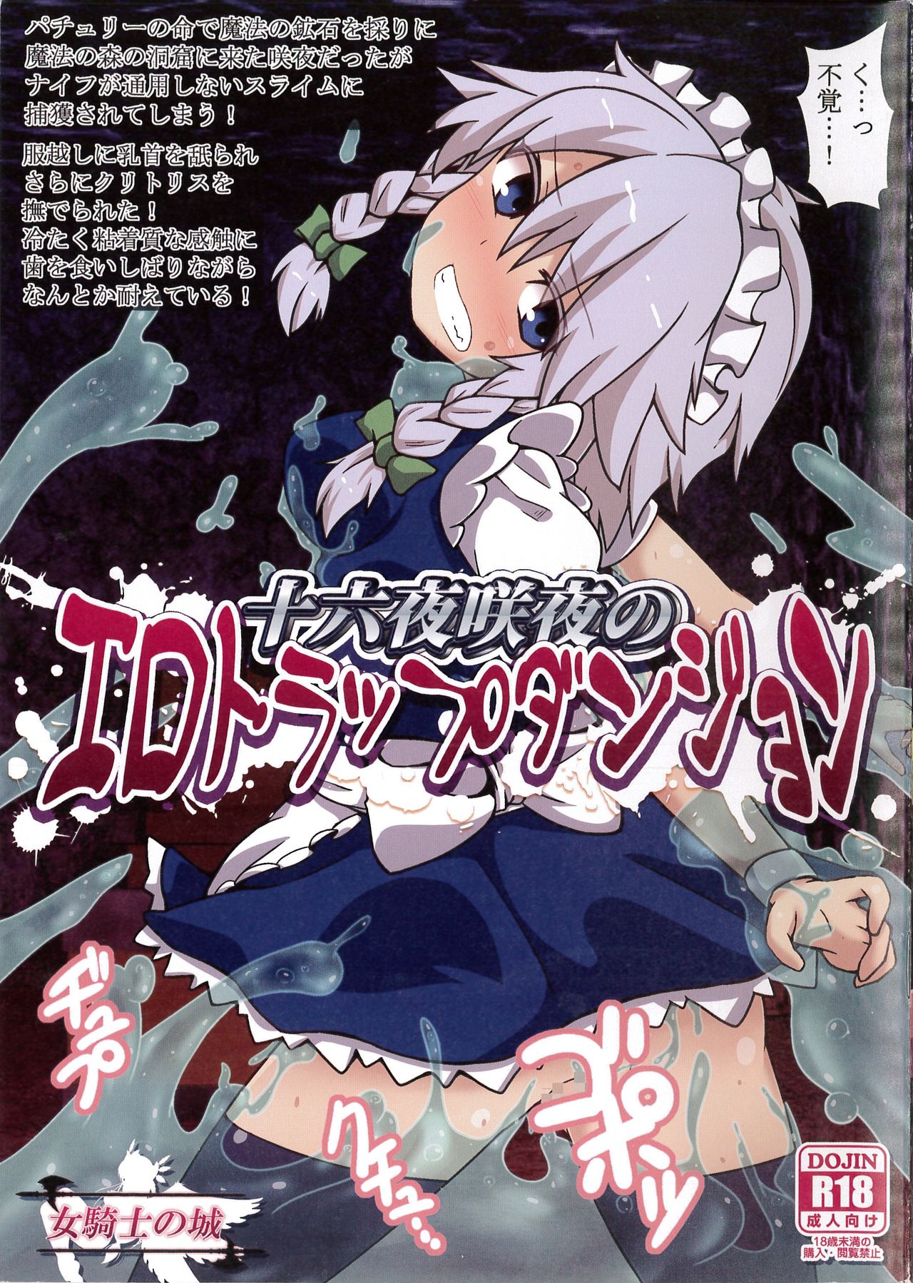 Izayoi Sakuya no Ero Trap Dungeon page 1 full