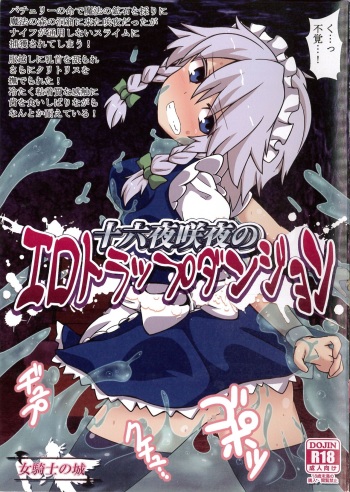 Izayoi Sakuya no Ero Trap Dungeon cover