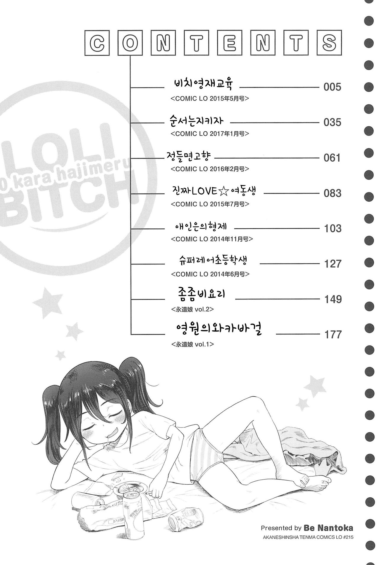 10 kara Hajimeru Eisai Kyouiku | 10살부터배우는영재교육 page 9 full