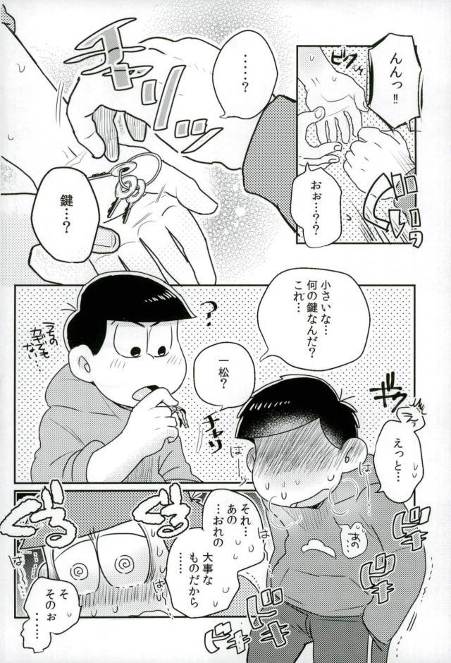 ぼくは射精ができない！ page 6 full