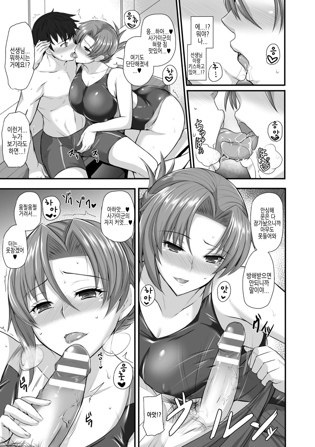 Sensei to Ubaware Tokkun page 5 full