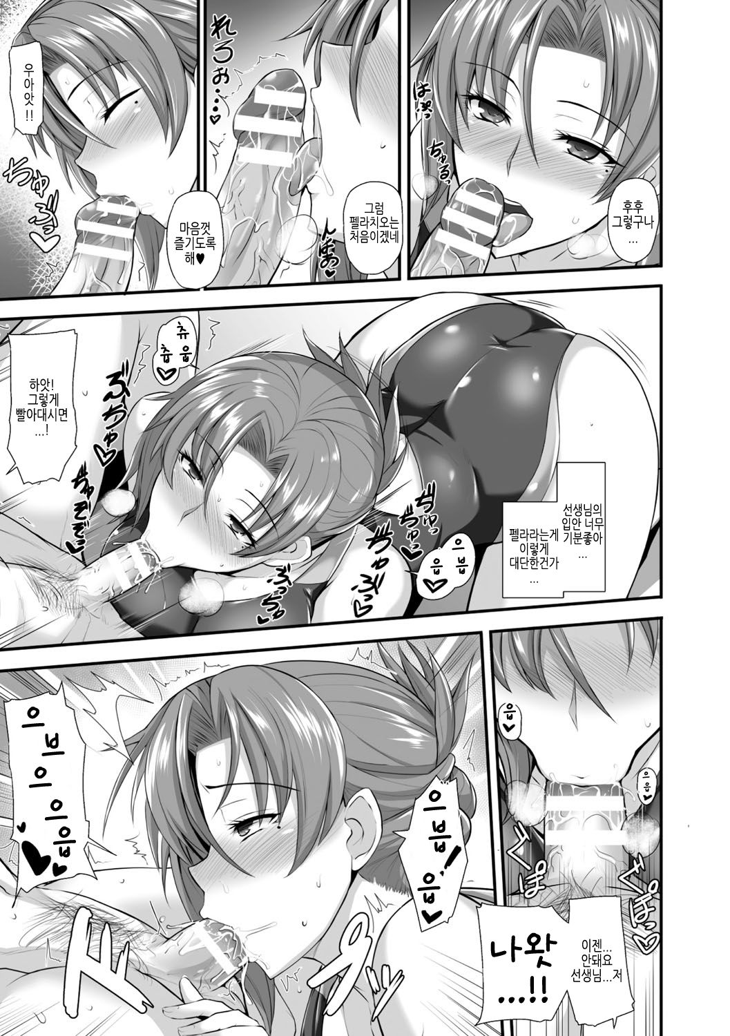 Sensei to Ubaware Tokkun page 7 full