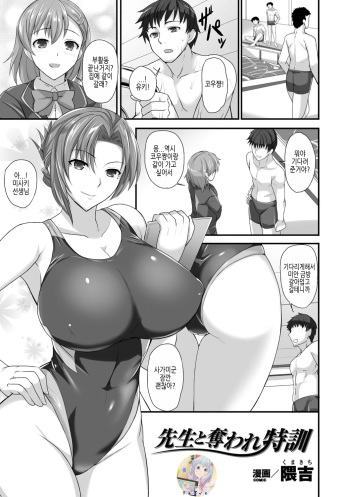 Sensei to Ubaware Tokkun cover