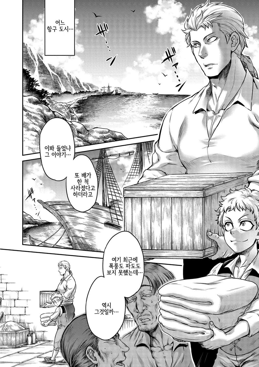 Akuma Hyakka ~Intou no Moushigo-tachi~ Daiichimaku Siren | 악마백화 ~음탕의 산물들~ 제1막·세이렌 page 2 full