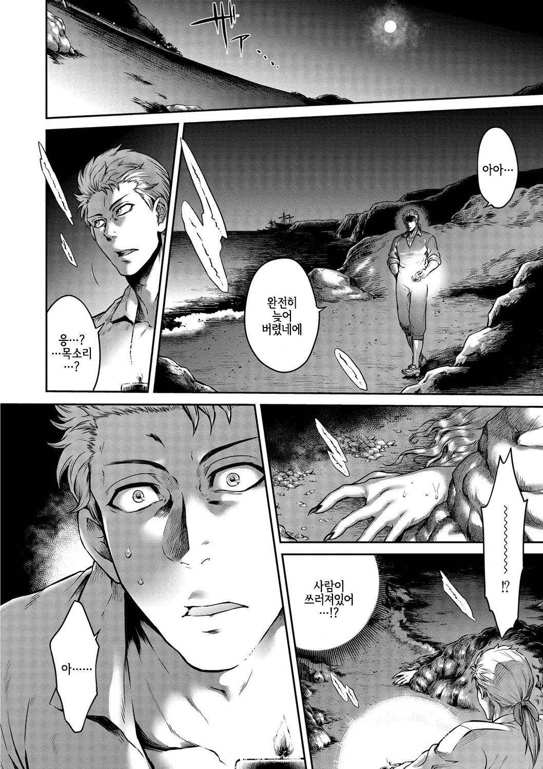 Akuma Hyakka ~Intou no Moushigo-tachi~ Daiichimaku Siren | 악마백화 ~음탕의 산물들~ 제1막·세이렌 page 4 full