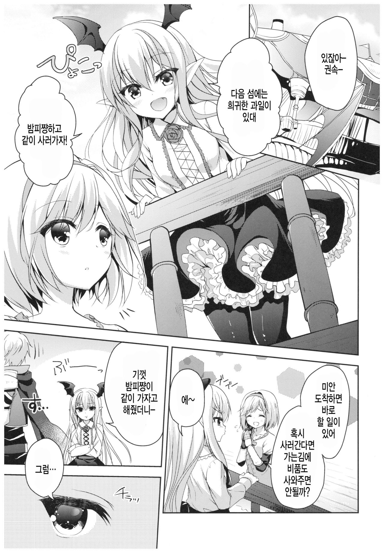 Vampy-chan to Otona no Juice page 5 full