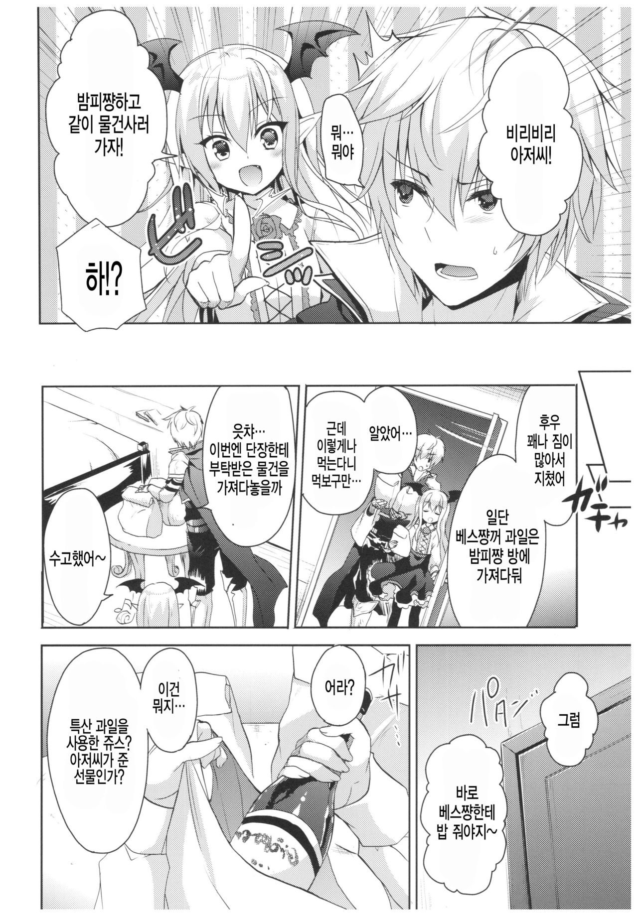Vampy-chan to Otona no Juice page 6 full