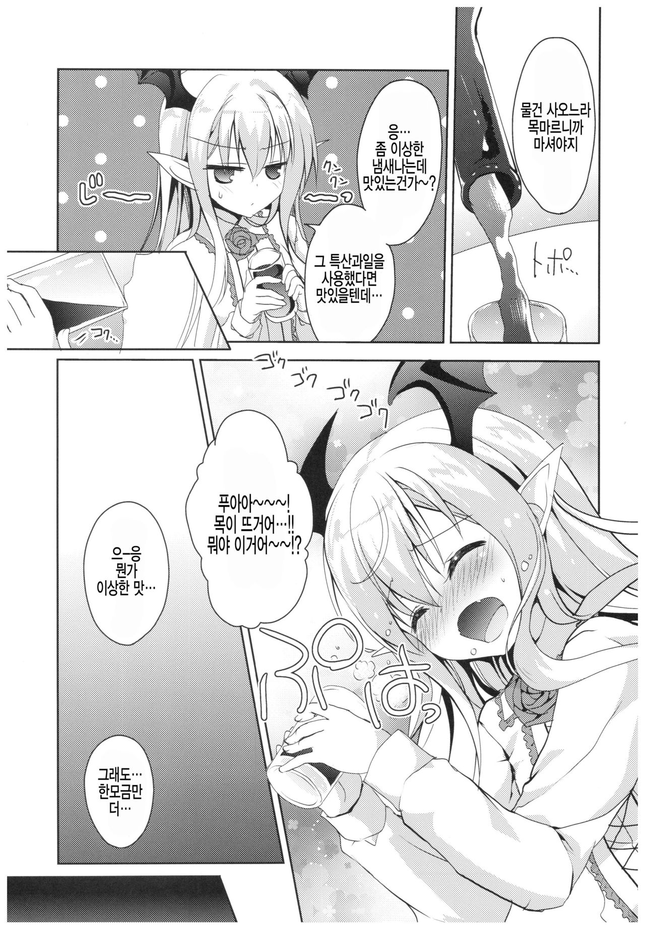 Vampy-chan to Otona no Juice page 7 full
