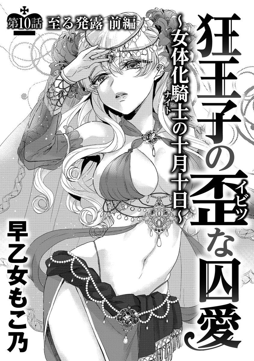 Kyououji no Ibitsu na Shuuai ~Nyotaika Knight no Totsukitooka~ Ch. 10 page 3 full