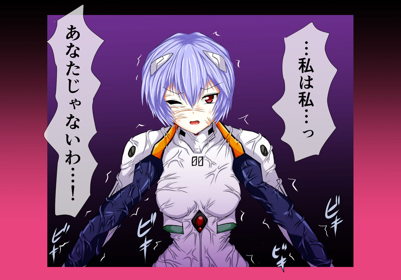 Ayanami Ingokuhen page 7 full