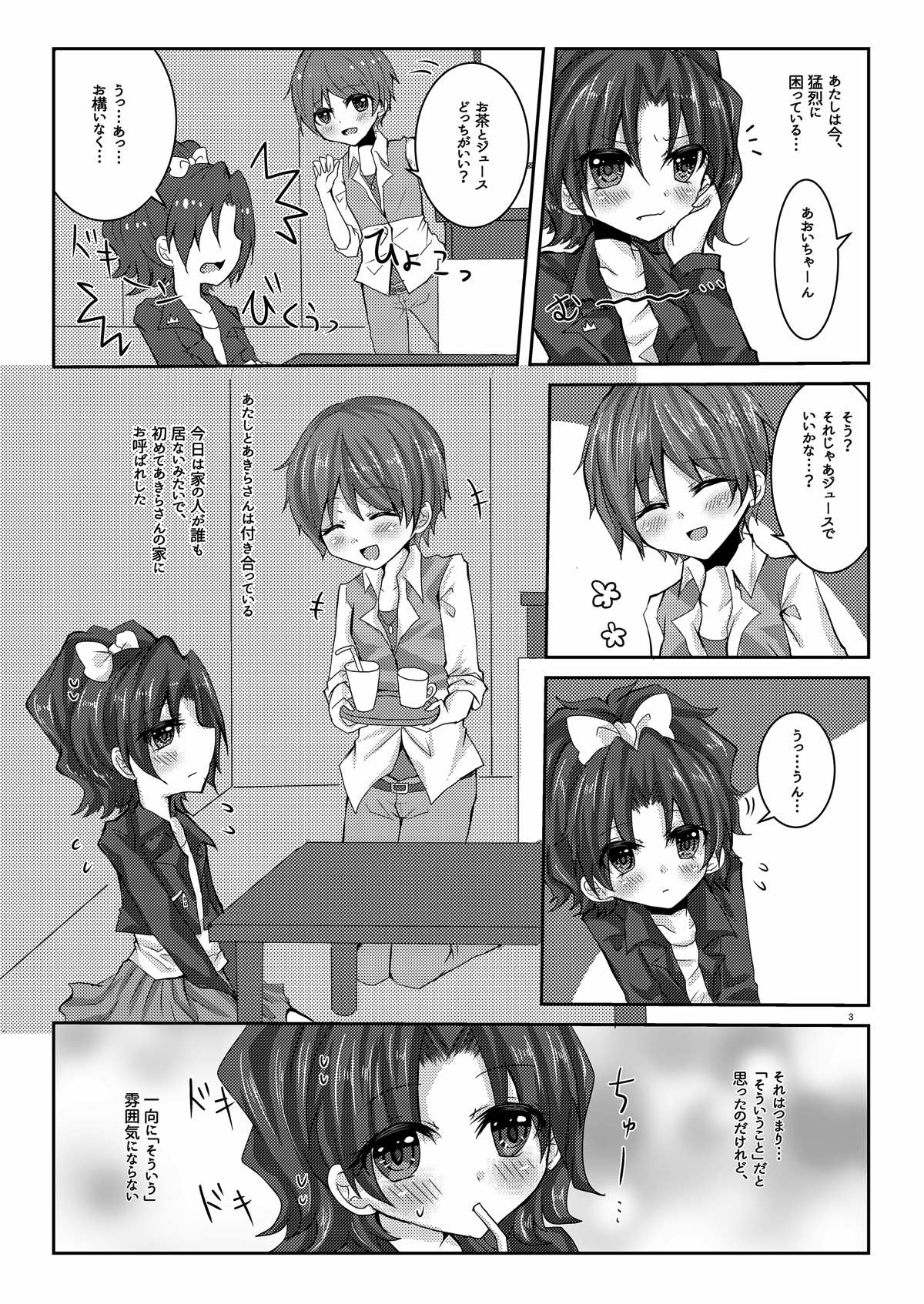 Kousai Blue Out page 2 full