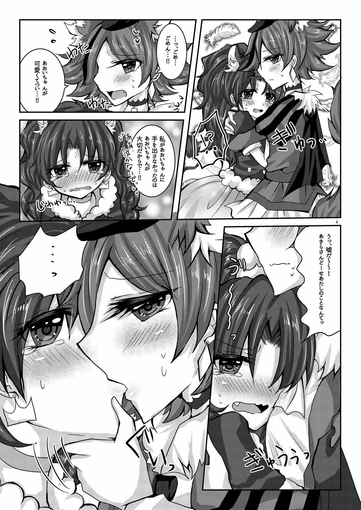 Kousai Blue Out page 7 full