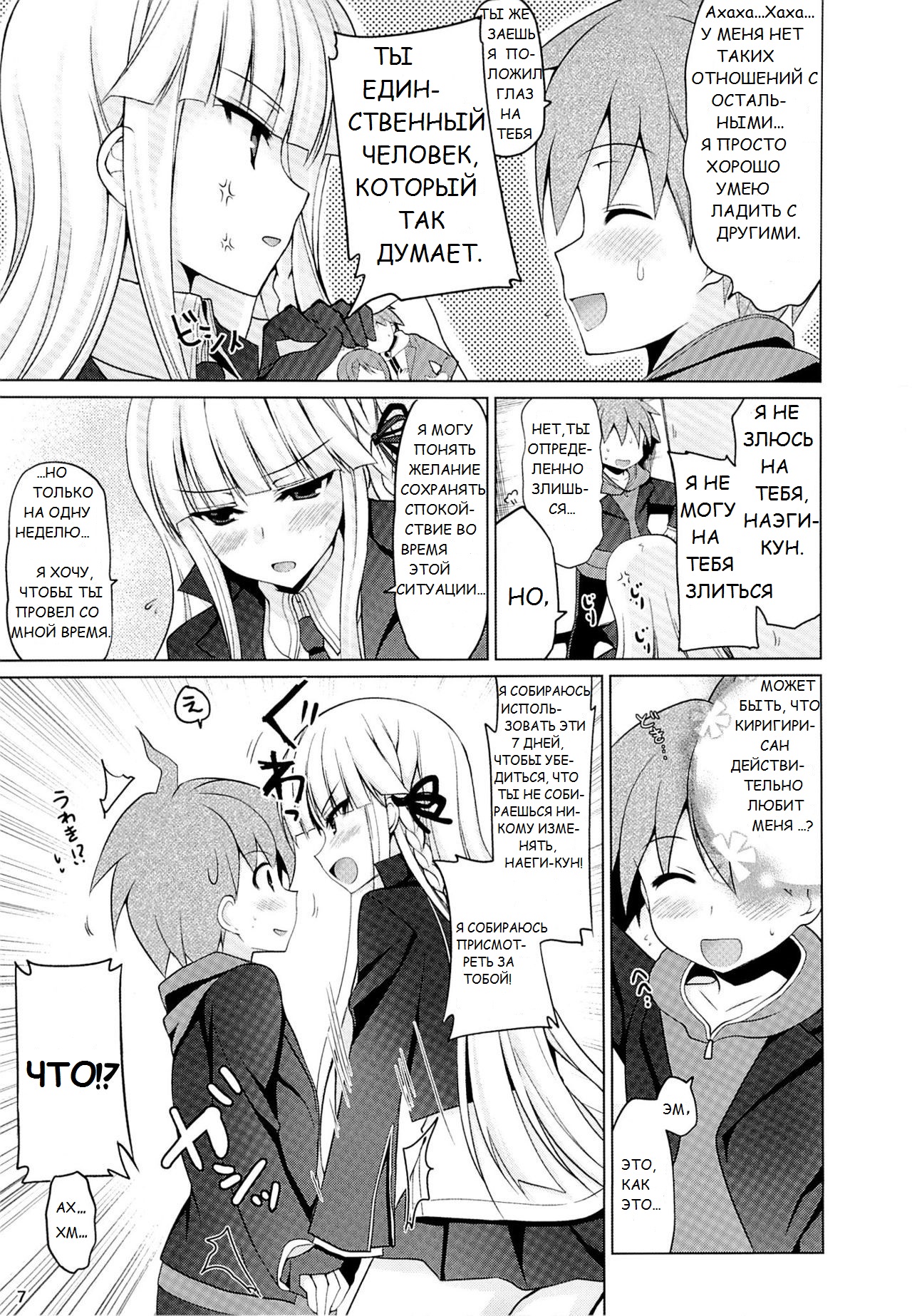 Boku to Kirigiri-san no Nanokakan Sensou page 6 full