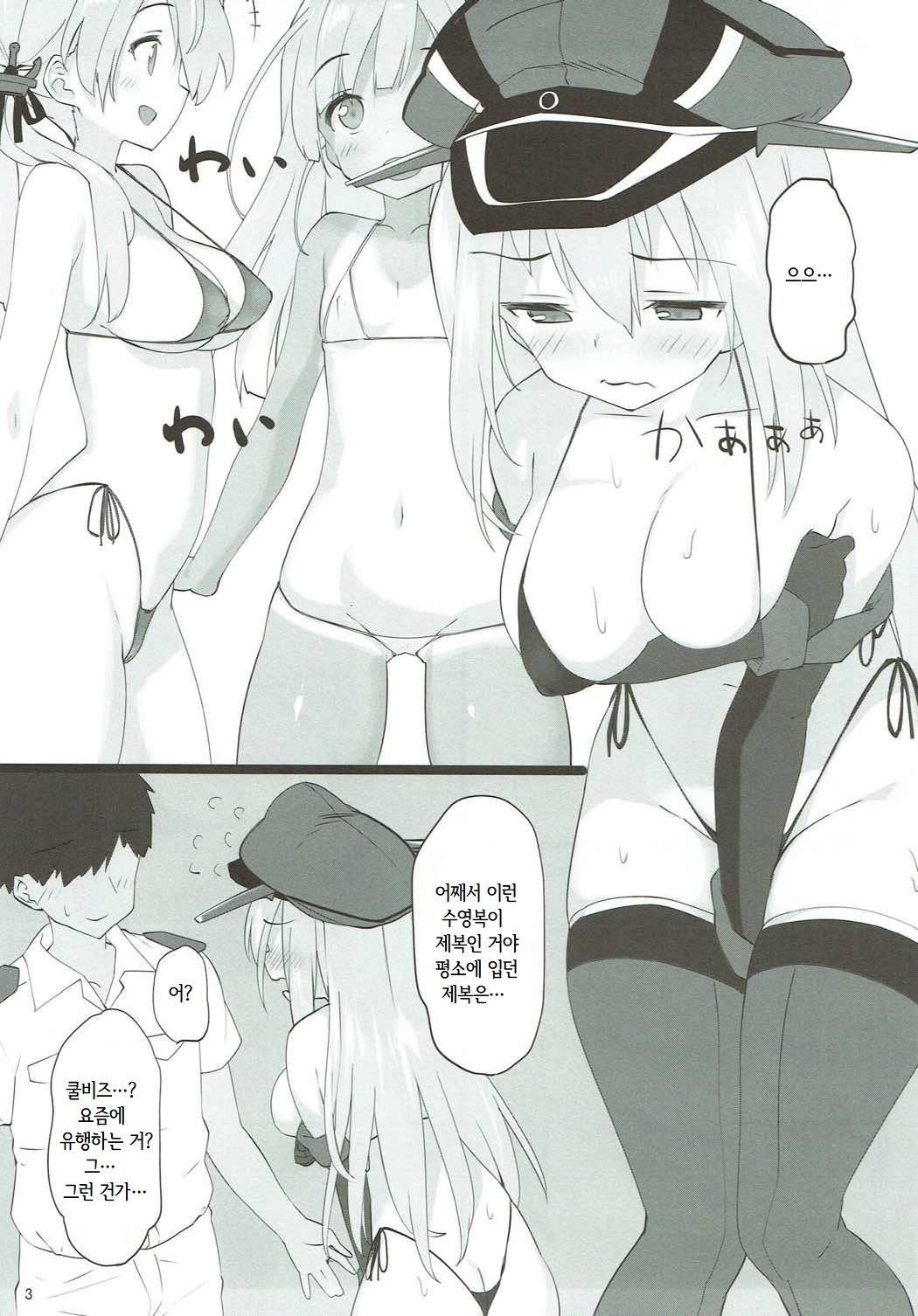 Waga Chinjufu wa Micro Bikini o Saiyou Shimashita | 우리 진수부는 마이크로 비키니를 채택했습니다 page 2 full