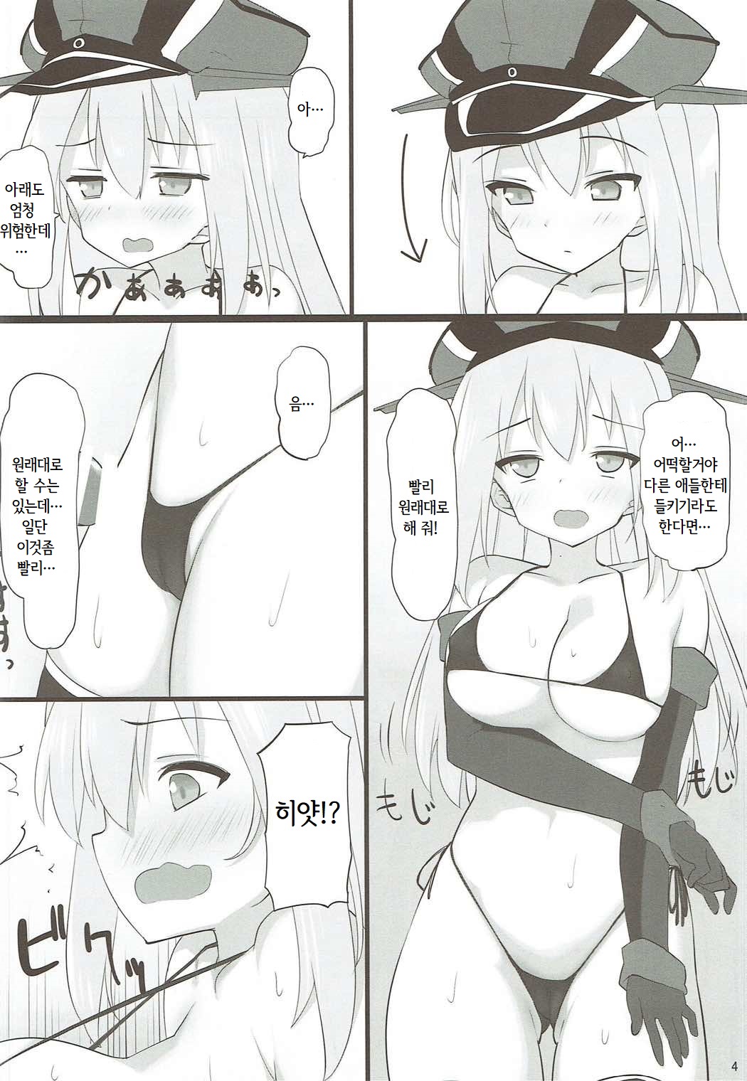 Waga Chinjufu wa Micro Bikini o Saiyou Shimashita | 우리 진수부는 마이크로 비키니를 채택했습니다 page 3 full