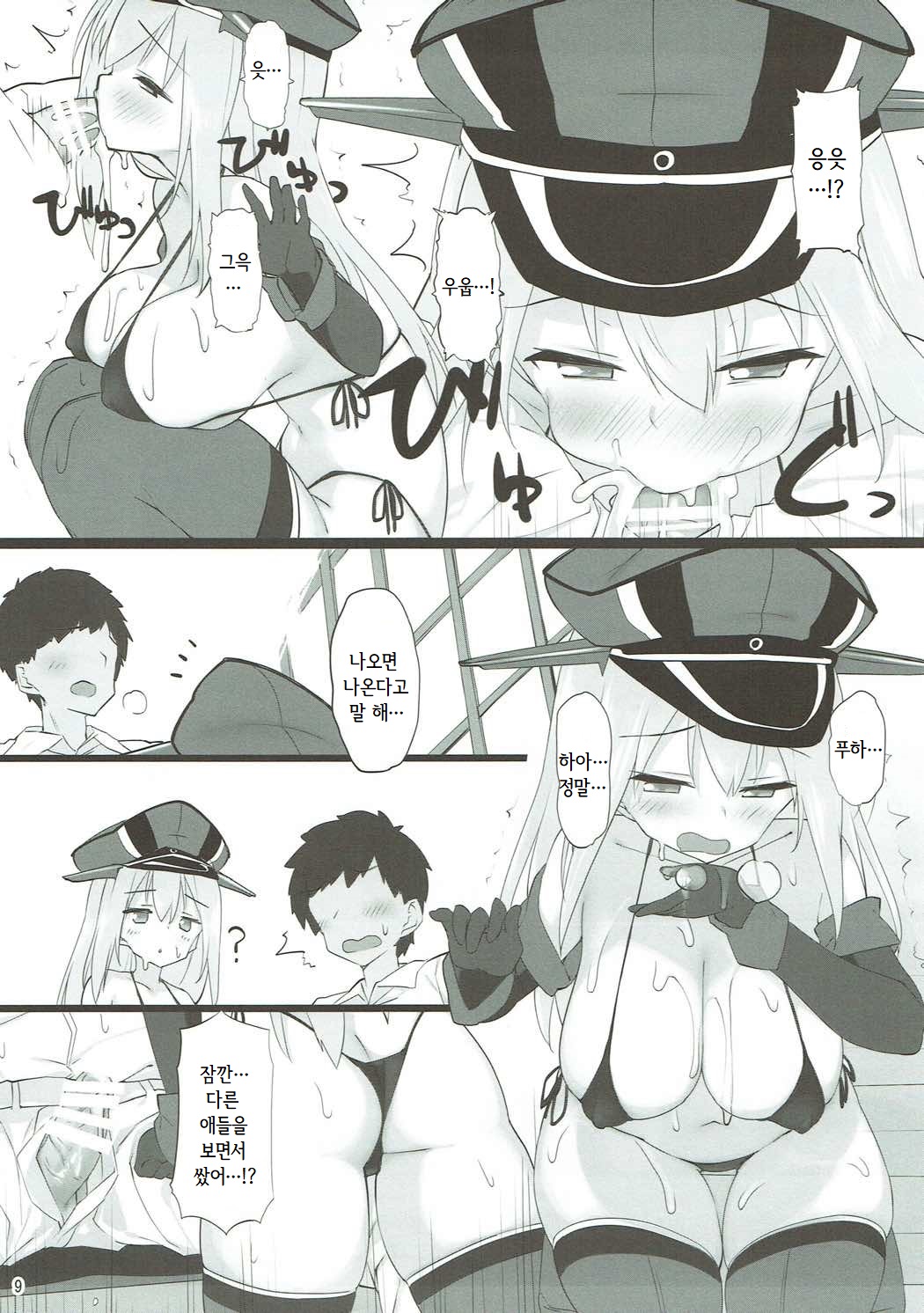Waga Chinjufu wa Micro Bikini o Saiyou Shimashita | 우리 진수부는 마이크로 비키니를 채택했습니다 page 8 full