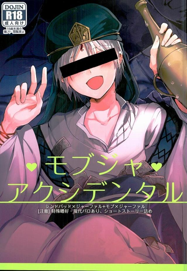 MobJa Accidental page 1 full