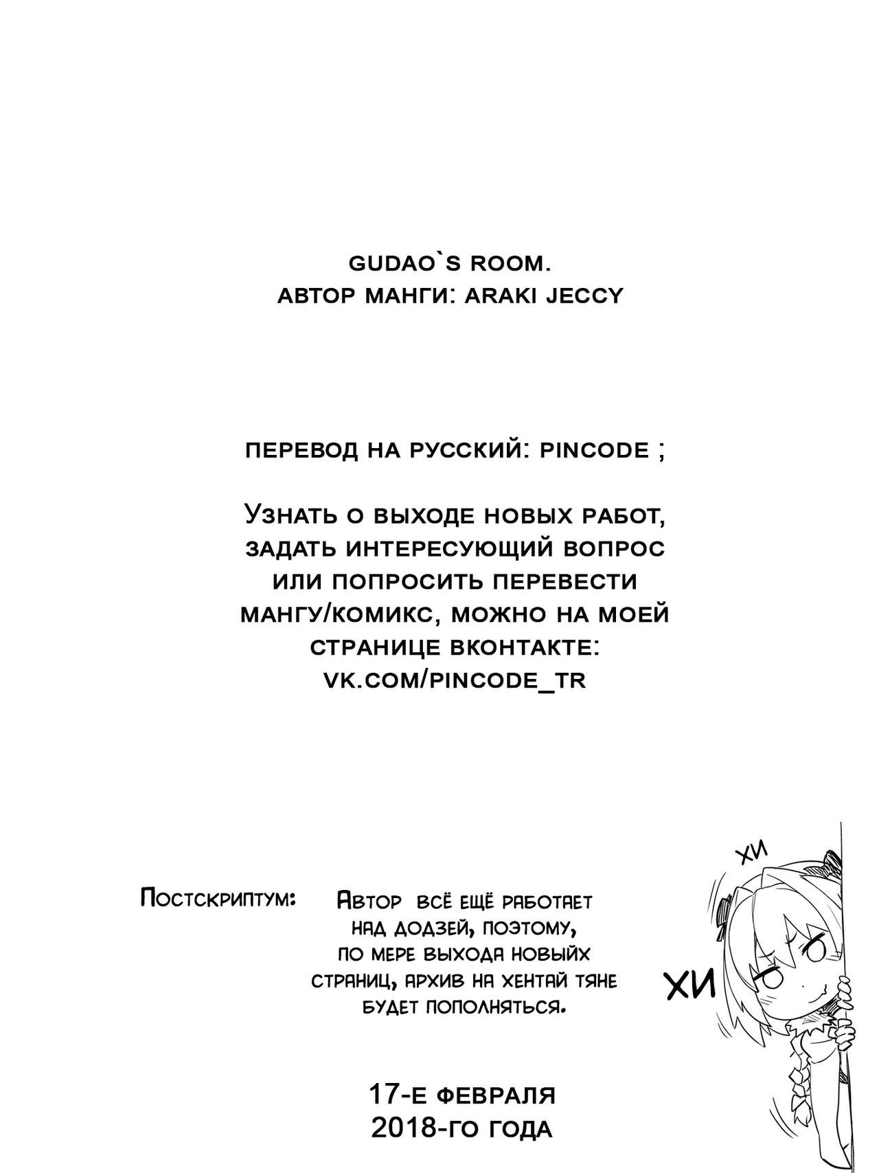 Gudao's room page 9 full