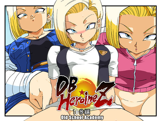 DB HEROINE Z 18-gou Hen page 1 full