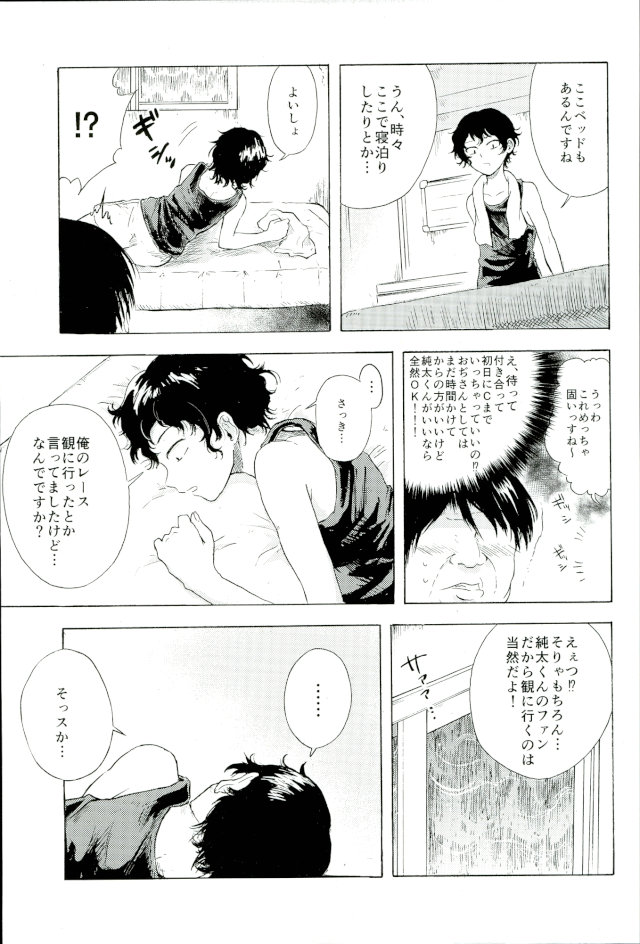 楽しいことだけかんがえてて page 10 full