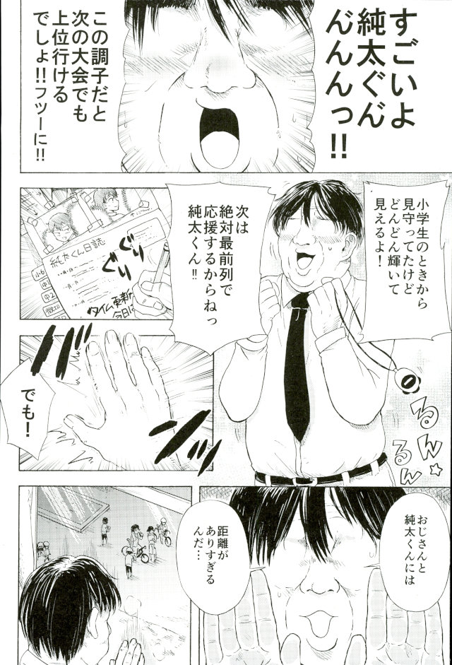 楽しいことだけかんがえてて page 3 full