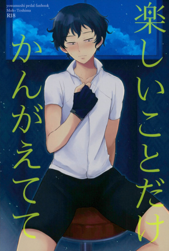 楽しいことだけかんがえてて cover