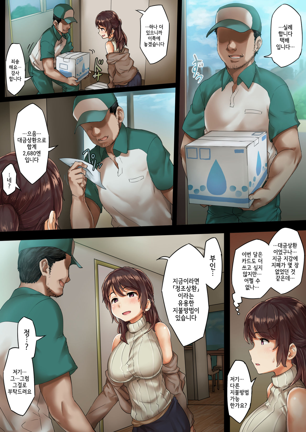 Otto ni Naisho de Kozukuri Takuhai Service Oshiharai wa Teisou Hikikae | 남편에게 비밀로 아기 만들기 택배서비스♡지불은 정조상환 page 8 full