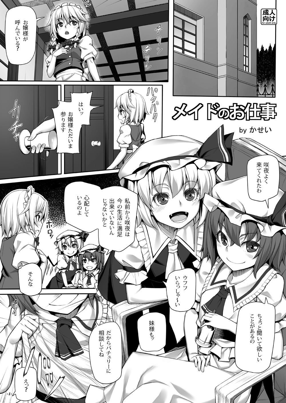 Maid no Oshigoto page 1 full
