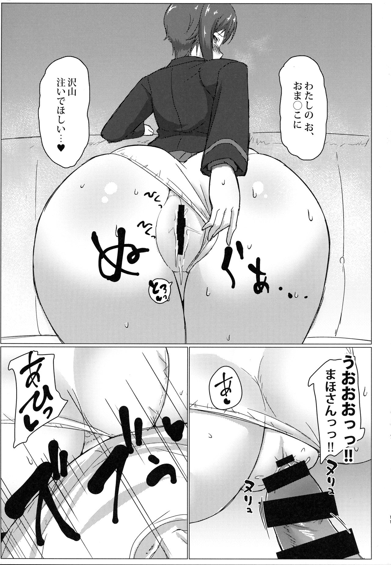 Nishizumi Maho no Seijijou page 10 full