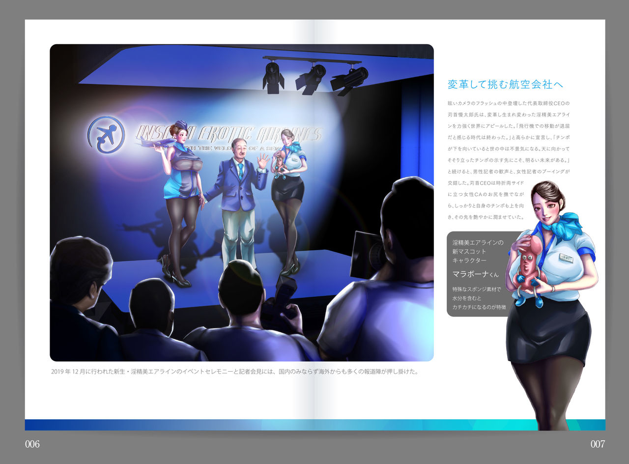 Shin Waritaka Koukuu Inseibi Airline 2020 page 4 full