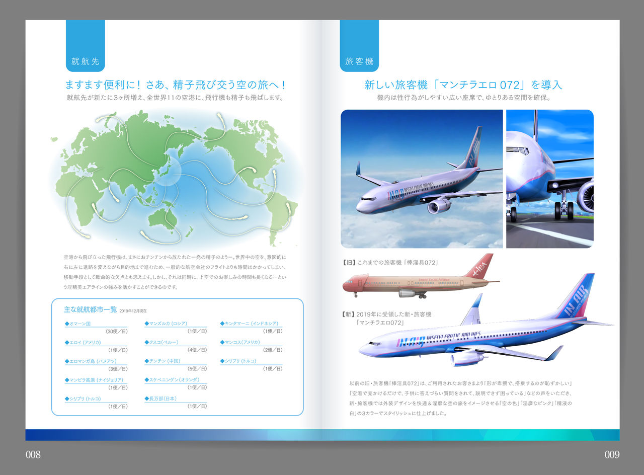Shin Waritaka Koukuu Inseibi Airline 2020 page 5 full