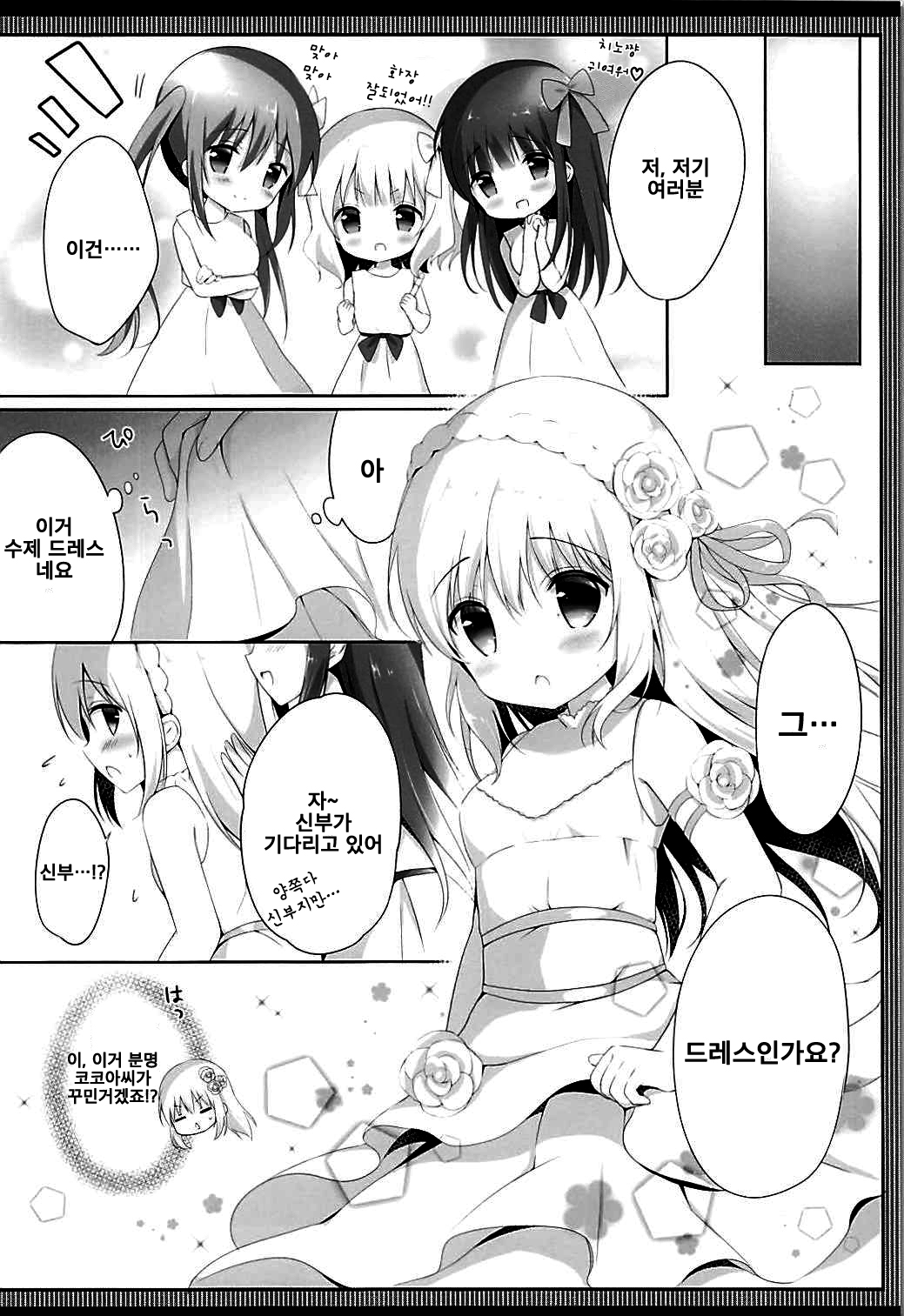 Koko Chino Kekkon Shimashita | 코코치노 결혼했습니다 page 10 full