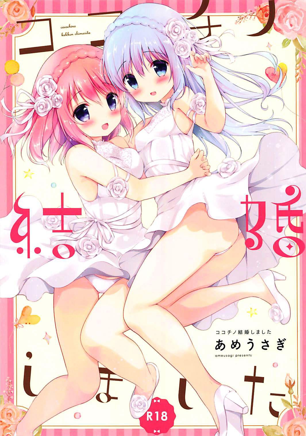 Koko Chino Kekkon Shimashita | 코코치노 결혼했습니다 page 2 full