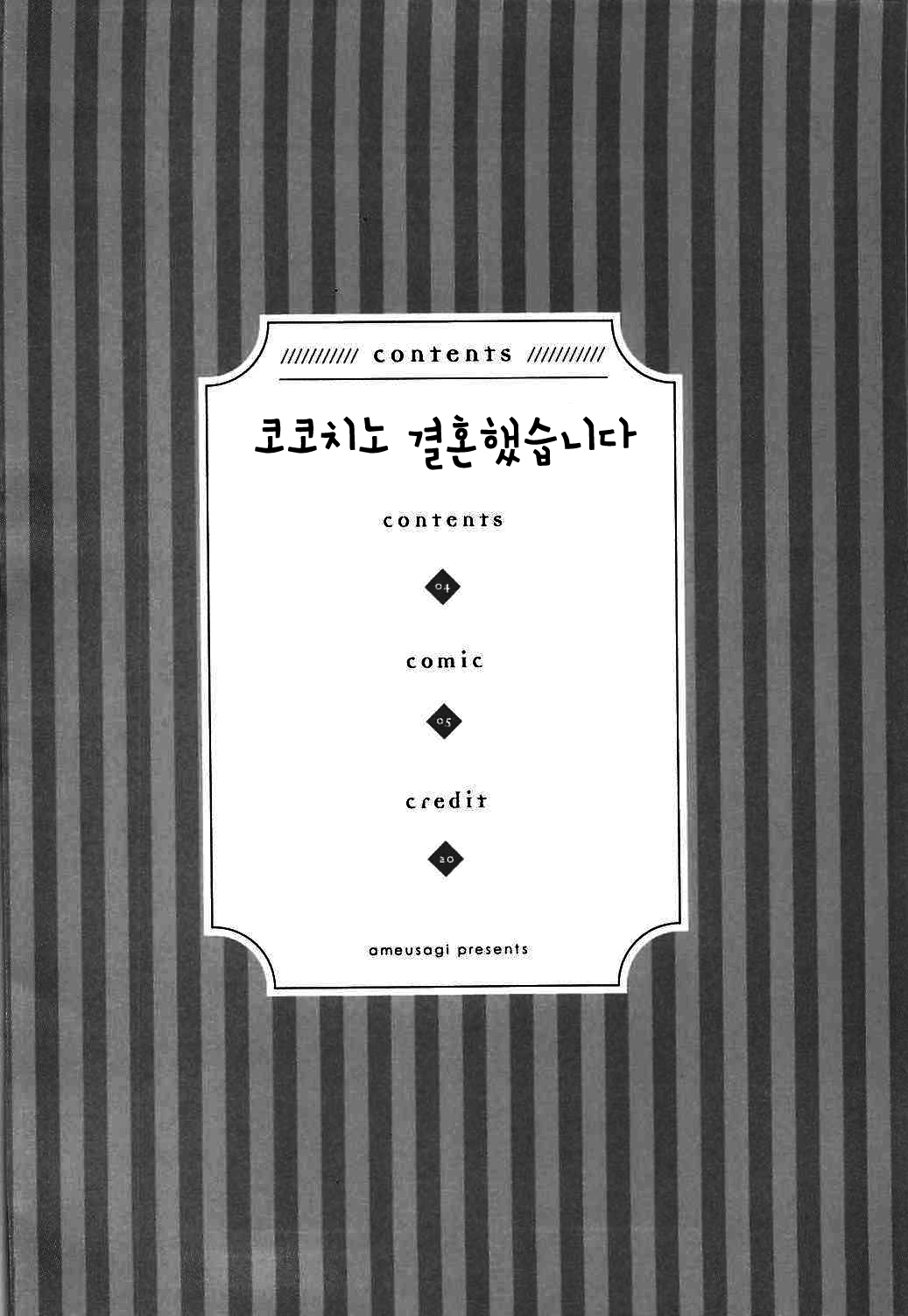 Koko Chino Kekkon Shimashita | 코코치노 결혼했습니다 page 4 full