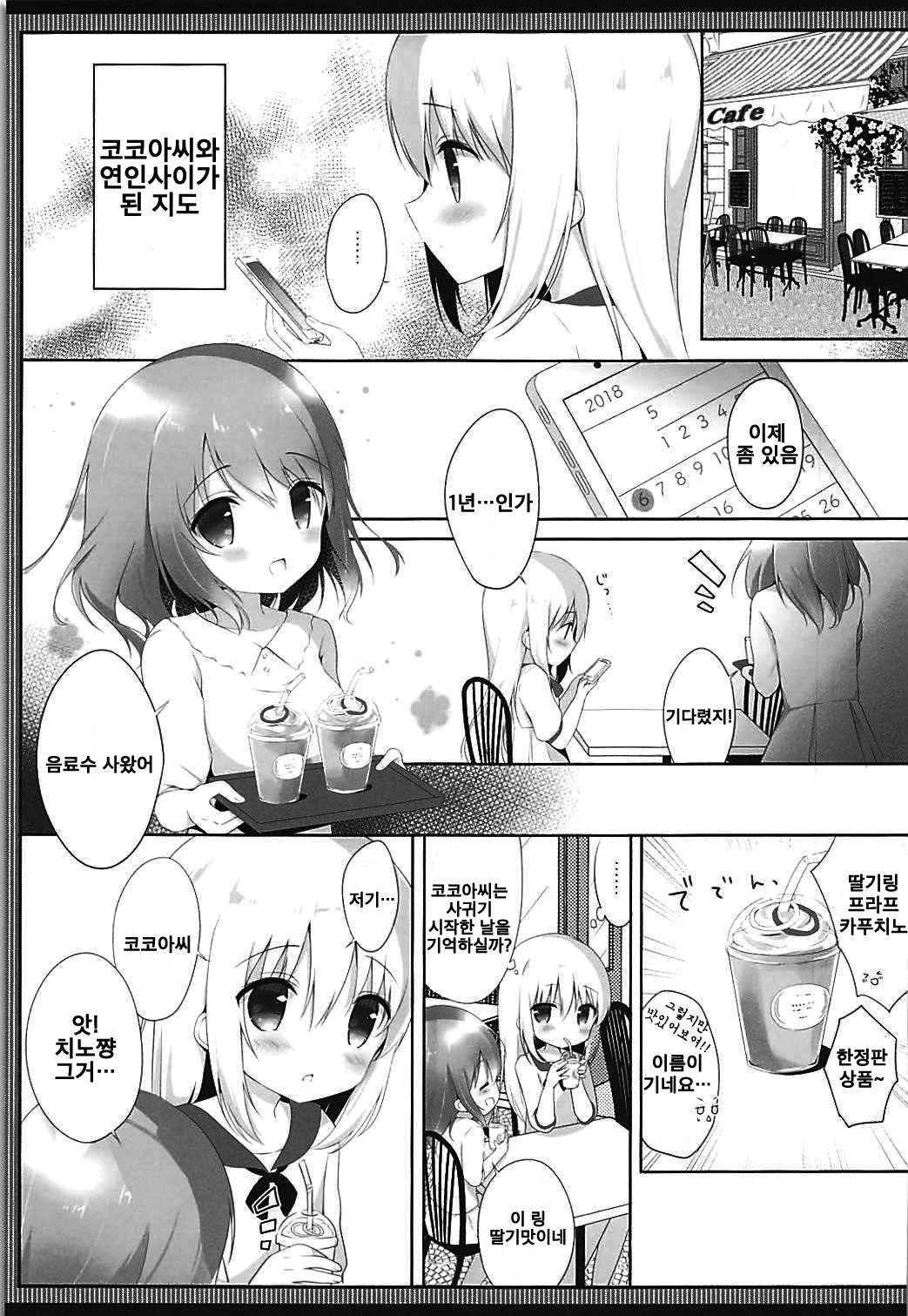 Koko Chino Kekkon Shimashita | 코코치노 결혼했습니다 page 5 full