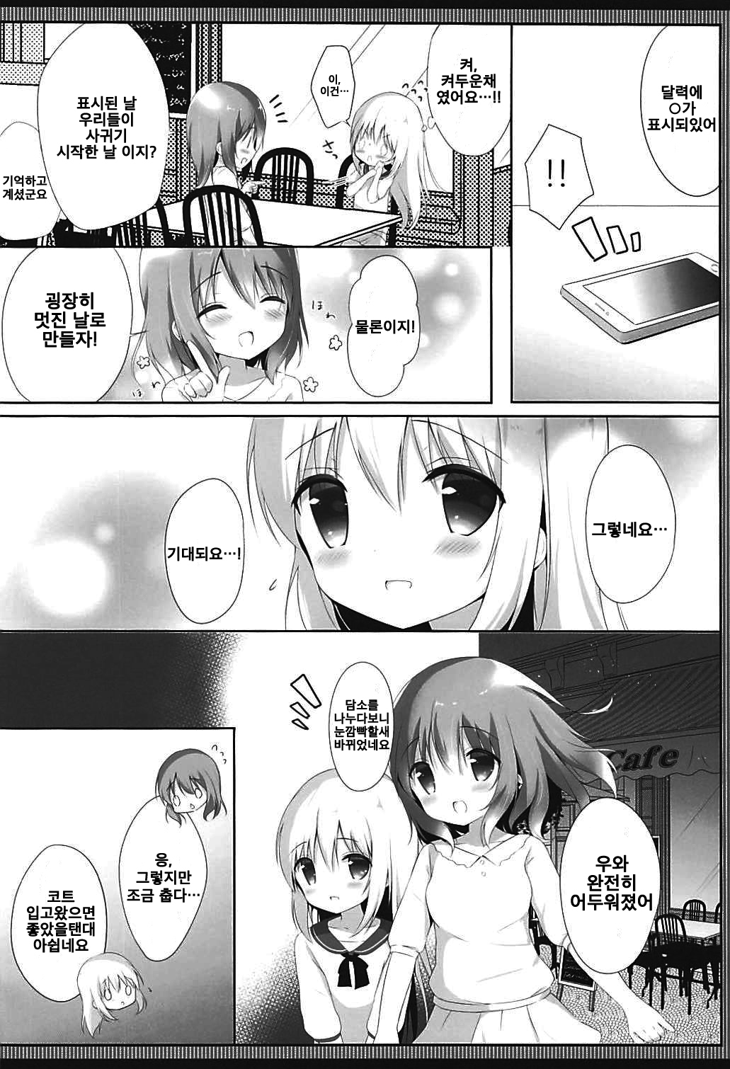 Koko Chino Kekkon Shimashita | 코코치노 결혼했습니다 page 6 full
