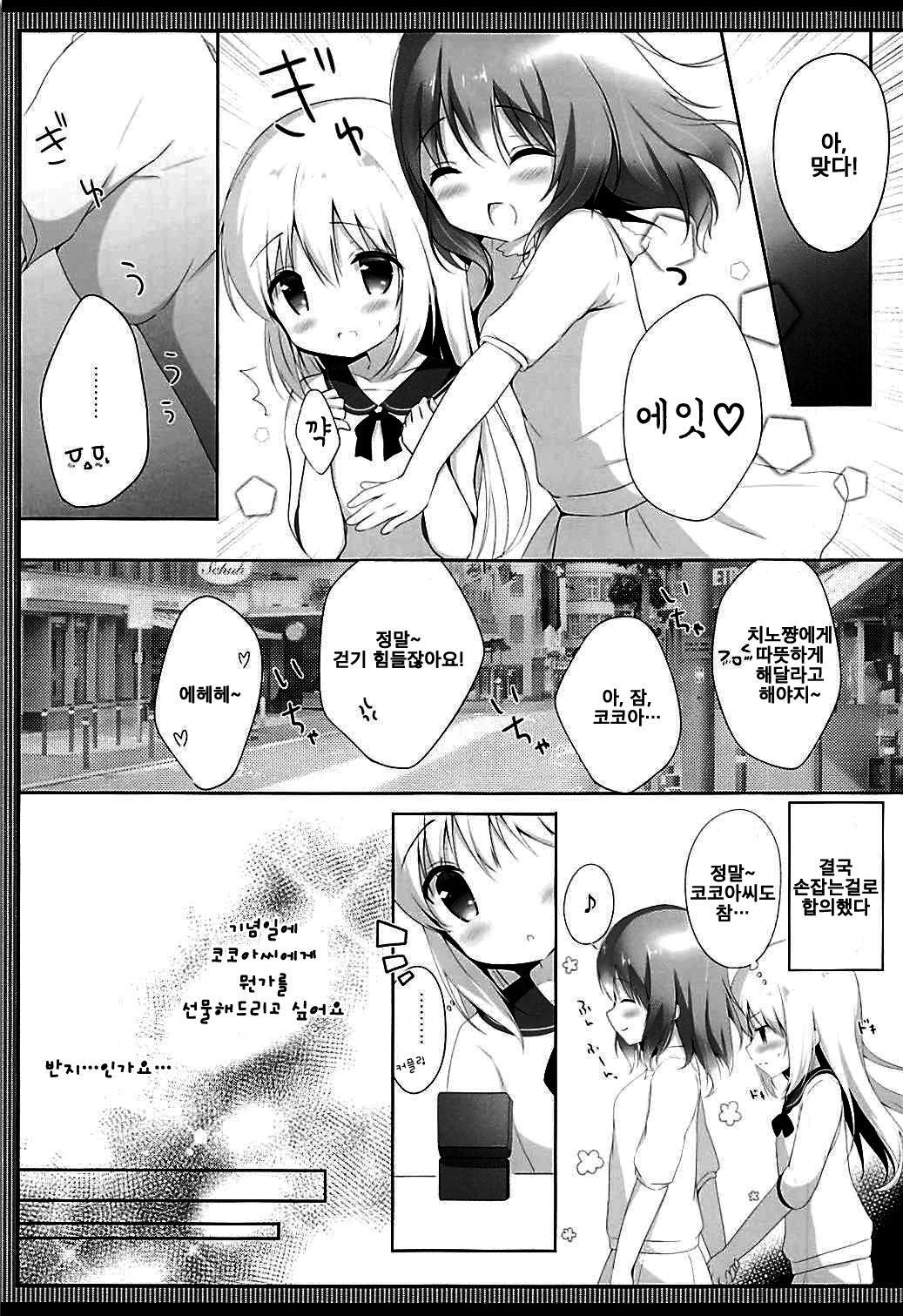Koko Chino Kekkon Shimashita | 코코치노 결혼했습니다 page 7 full