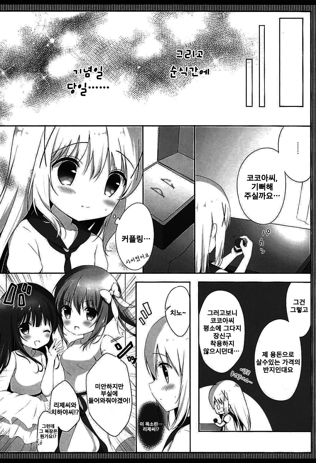 Koko Chino Kekkon Shimashita | 코코치노 결혼했습니다 page 8 full