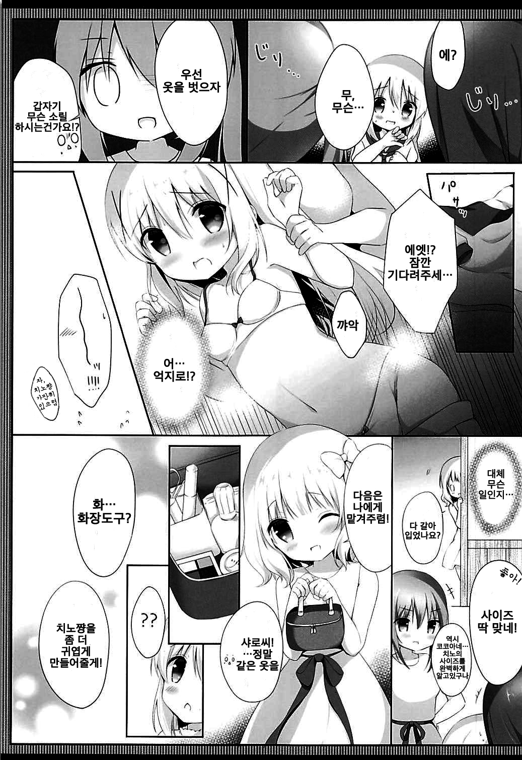 Koko Chino Kekkon Shimashita | 코코치노 결혼했습니다 page 9 full