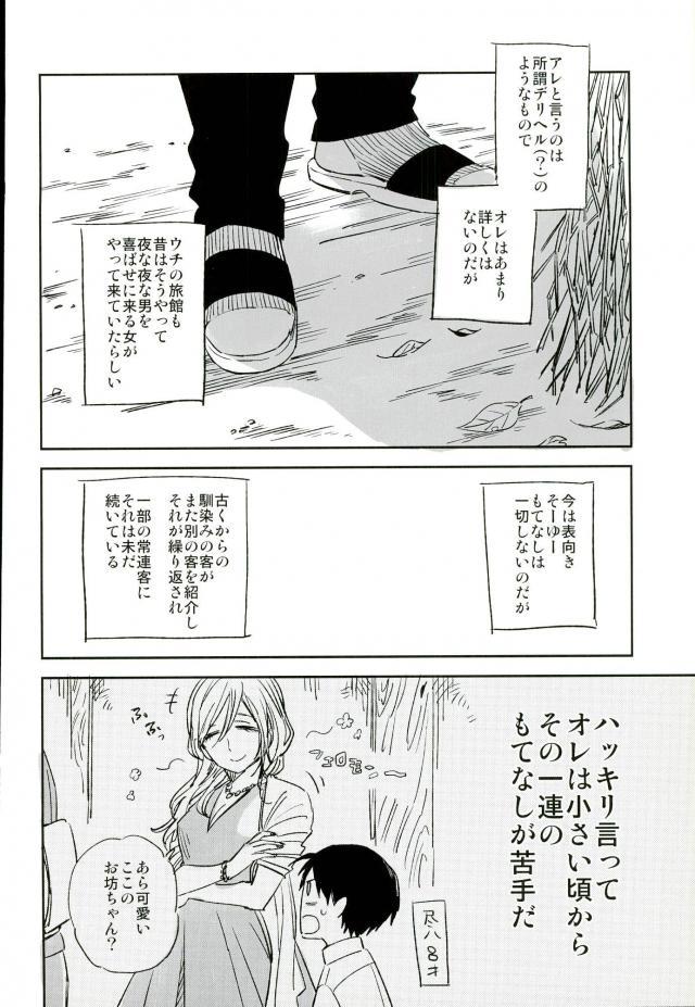 Youkoso Okoshi Kudasaimashita page 5 full