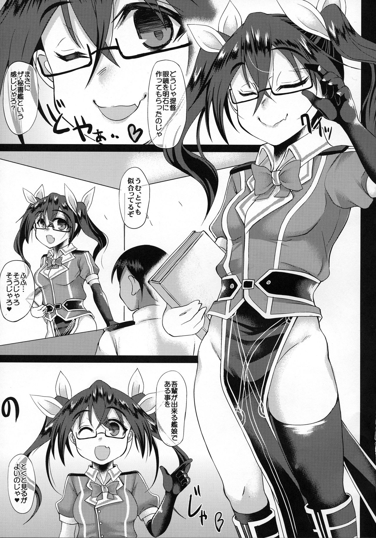 Uchi no Hishokan Tone 5 ~VS Kashima~ page 3 full