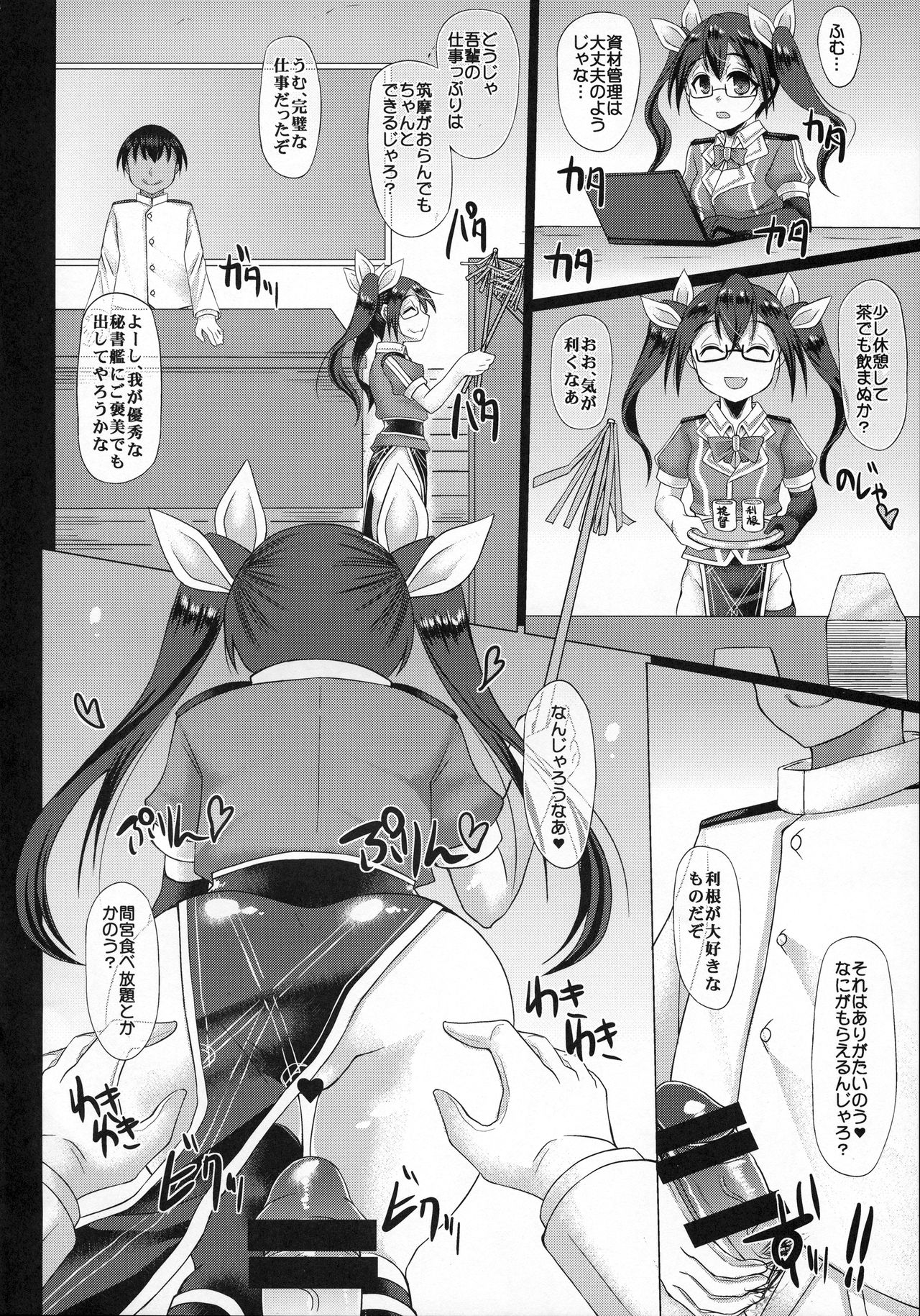 Uchi no Hishokan Tone 5 ~VS Kashima~ page 4 full