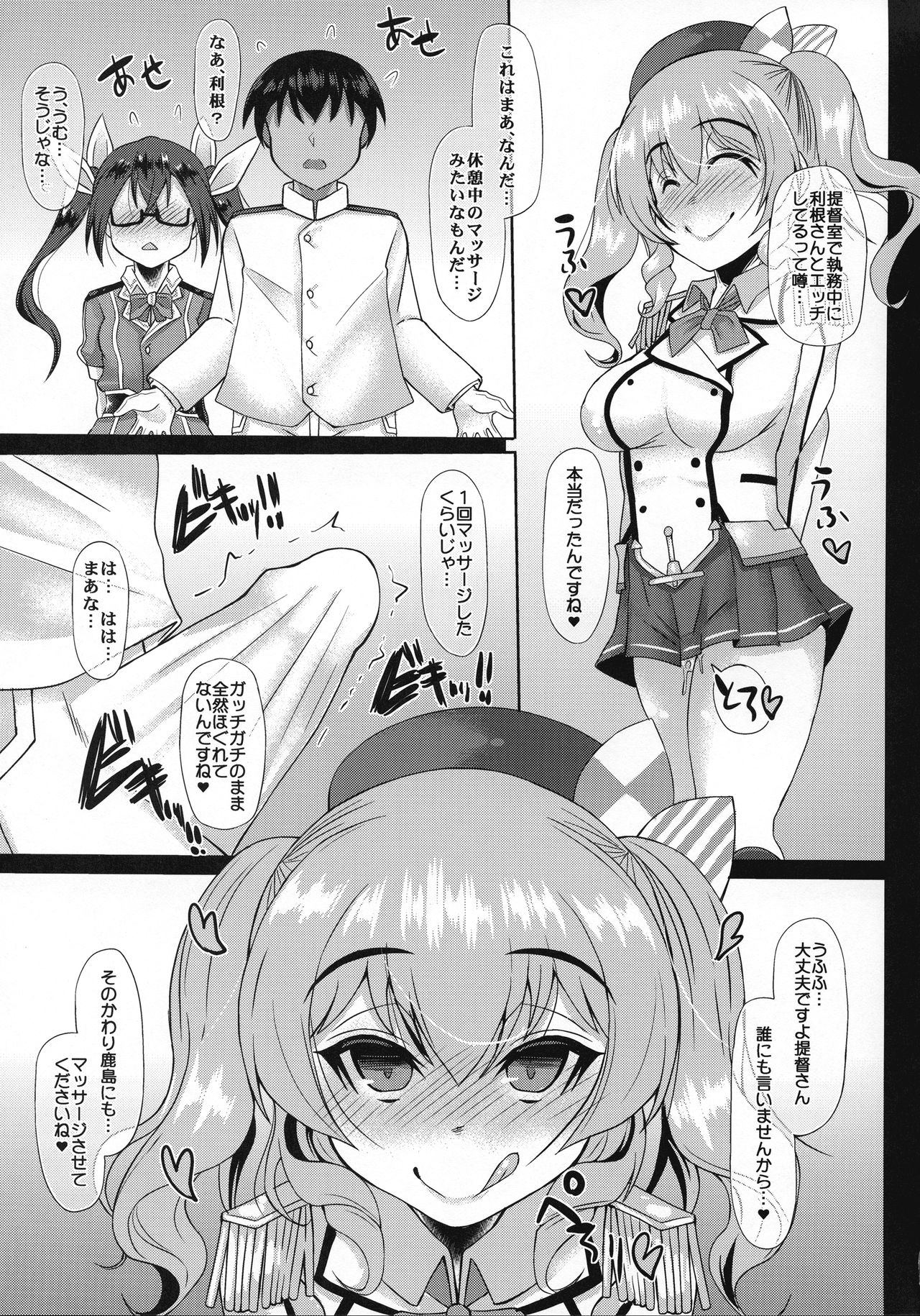 Uchi no Hishokan Tone 5 ~VS Kashima~ page 7 full