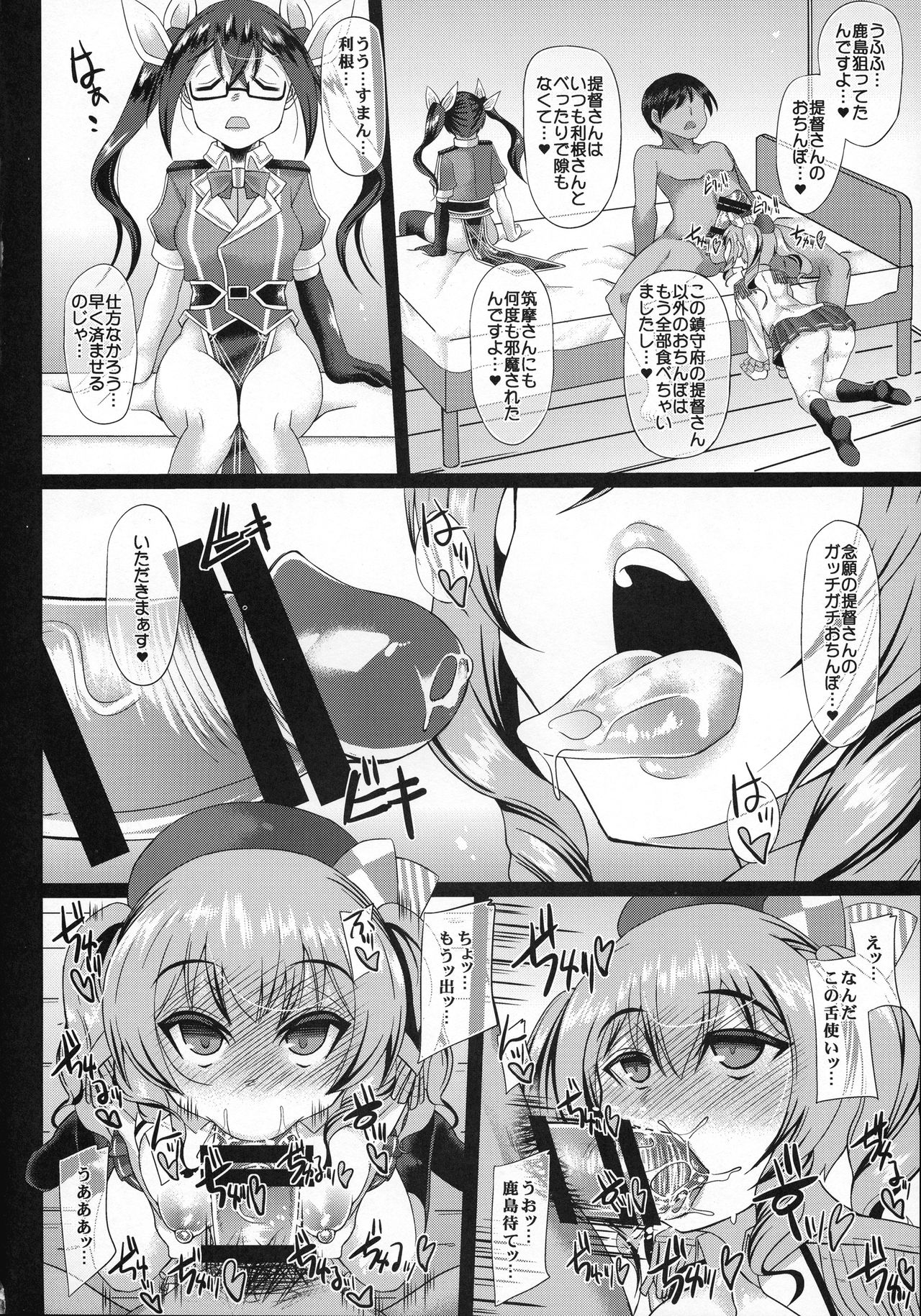 Uchi no Hishokan Tone 5 ~VS Kashima~ page 8 full