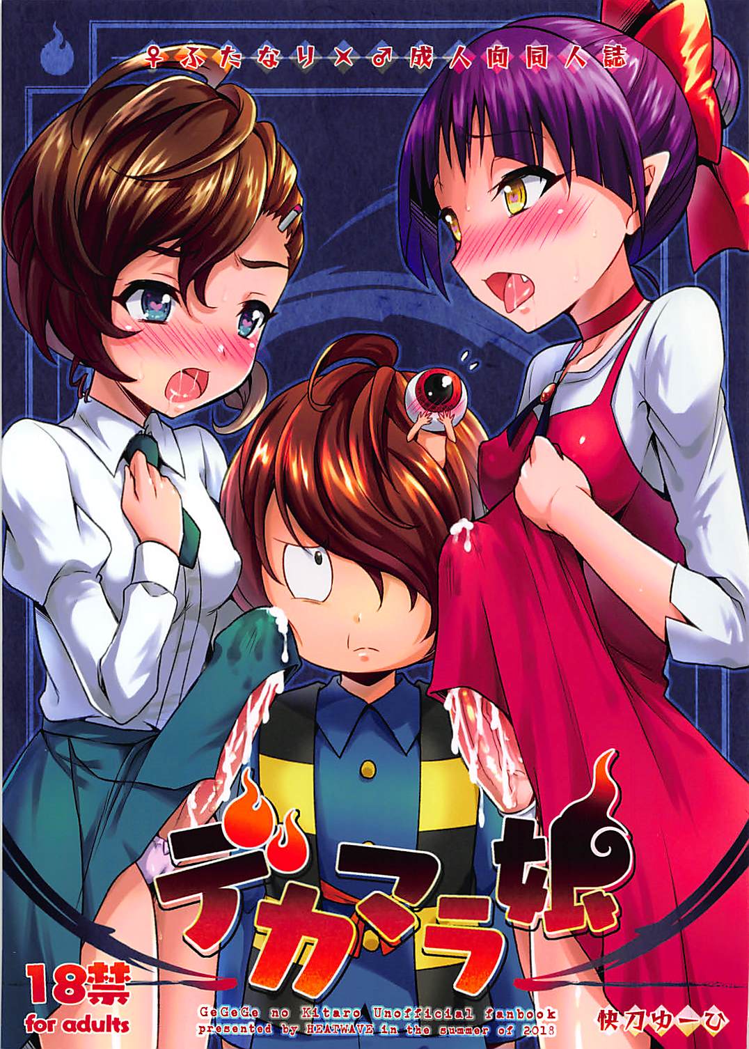 Dekamara Musume page 1 full