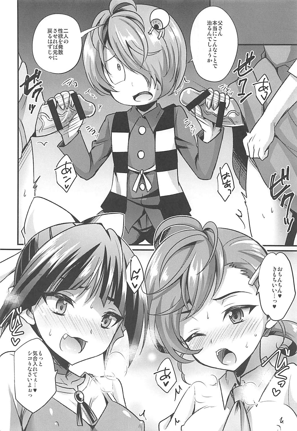 Dekamara Musume page 9 full