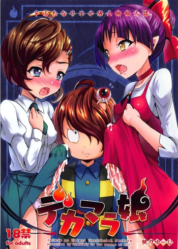 Dekamara Musume cover