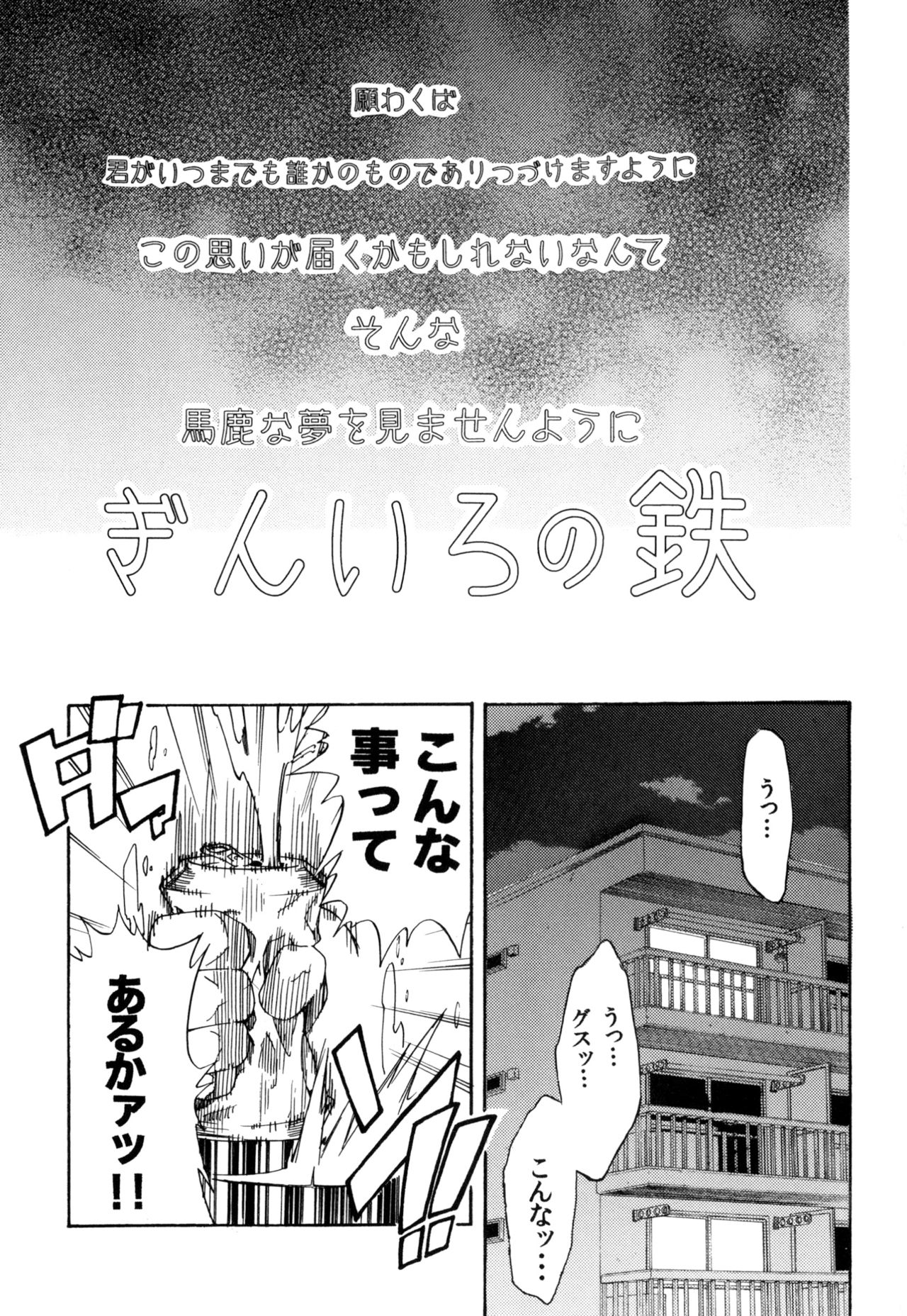 Gin Iro no Tetsou page 5 full