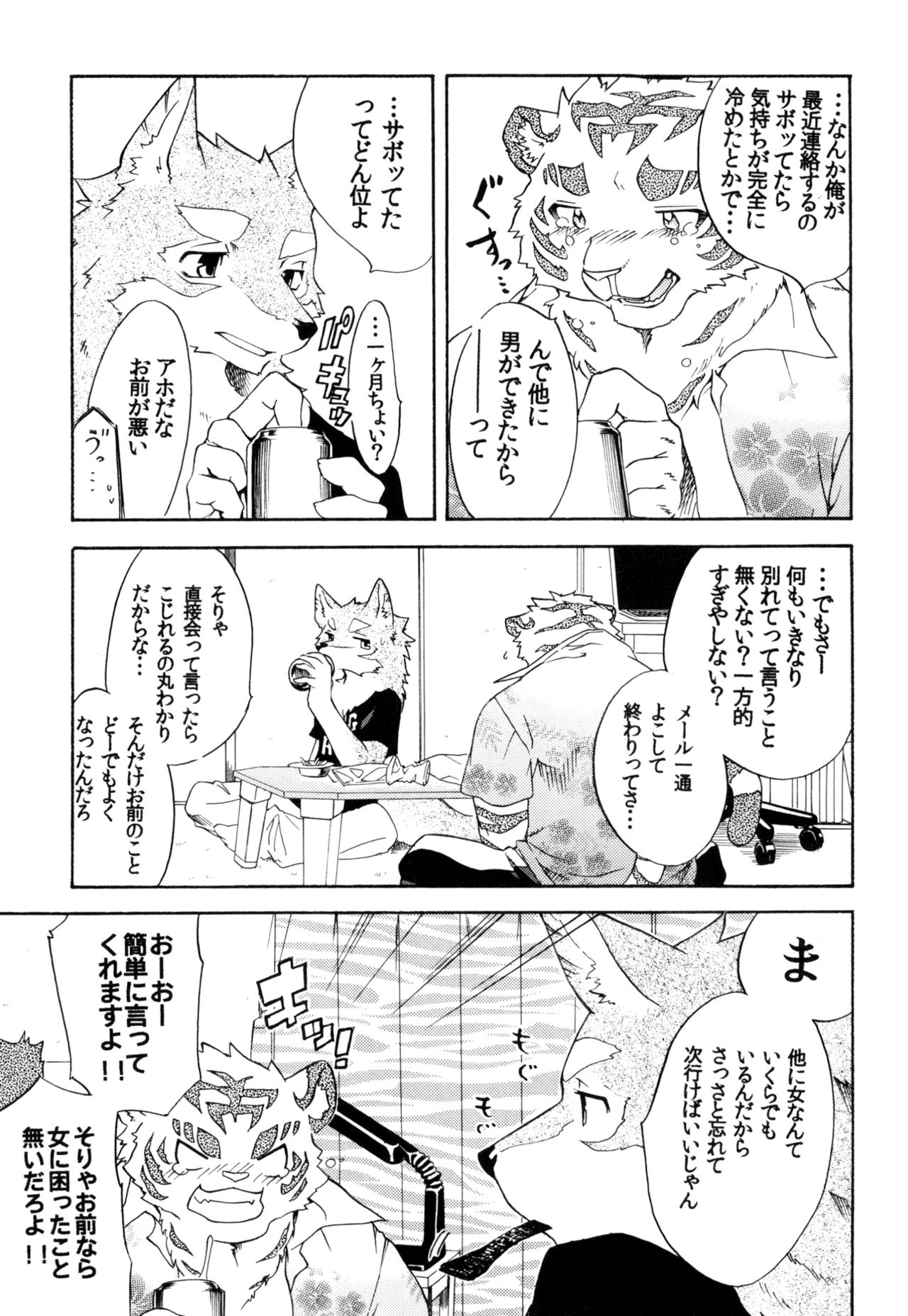 Gin Iro no Tetsou page 7 full