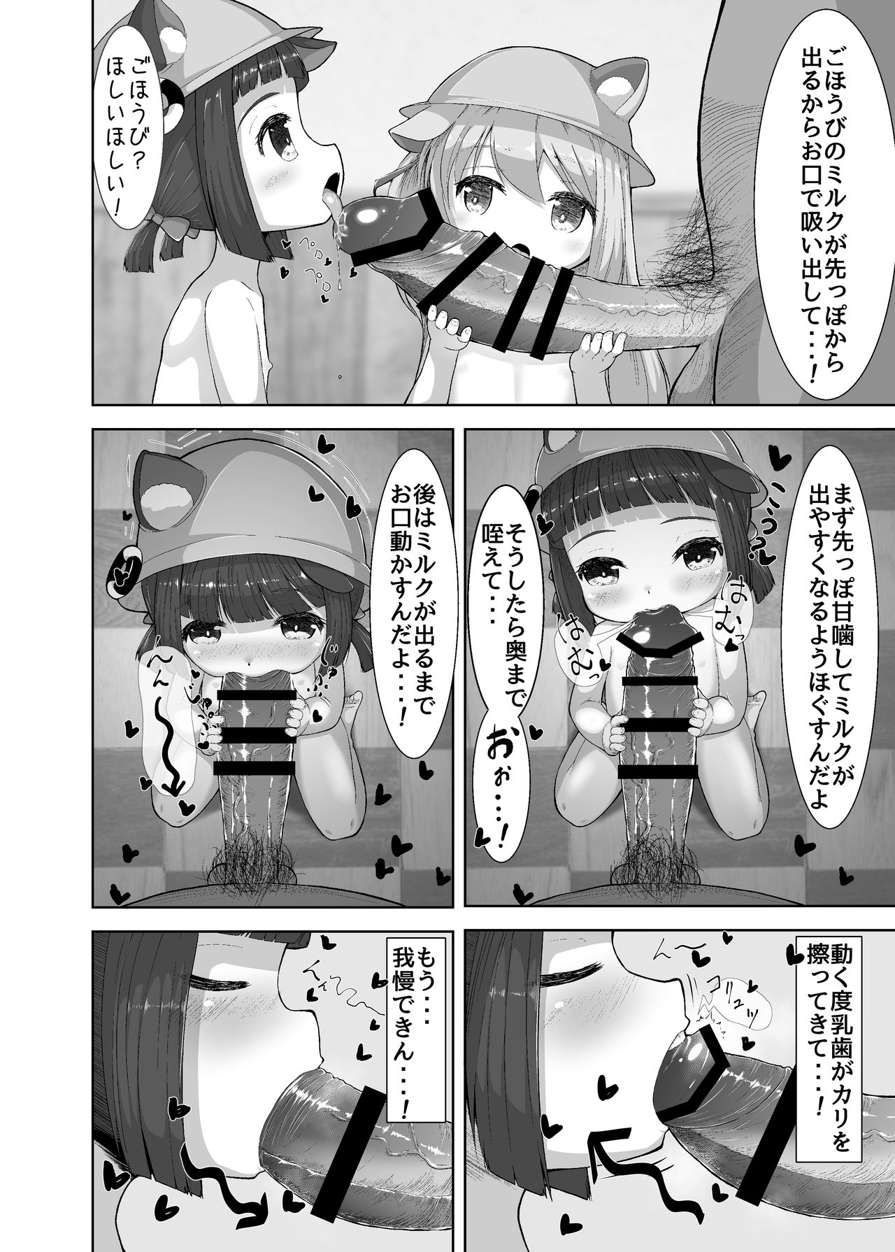 Ura Menu Enji no Soine Service page 10 full